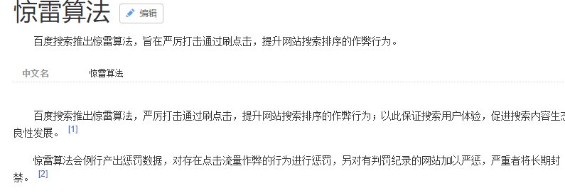 惊雷算法详情介绍截图