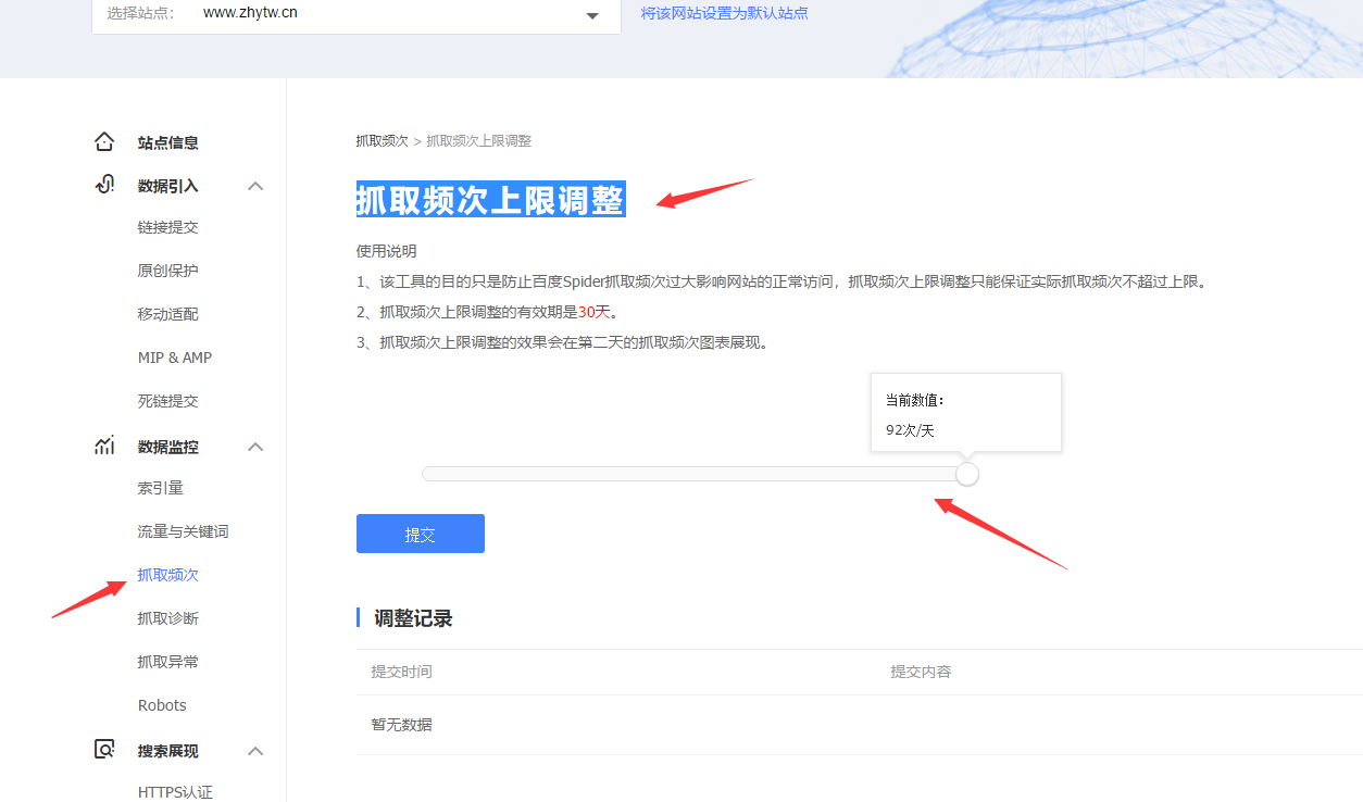 百度站长工具中抓取频次调整方法图解教程