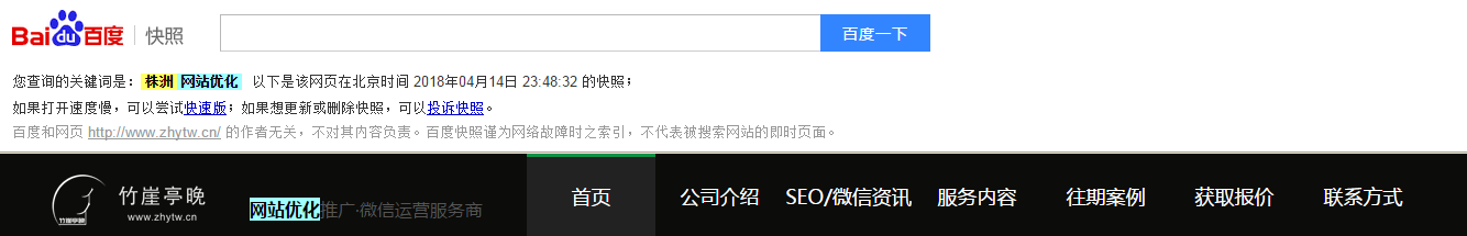 搜索株洲网站优化一词时本站百度快照更新时间截图