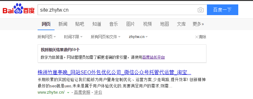 通过site命令查询到本站在百度中的被收录数量截图