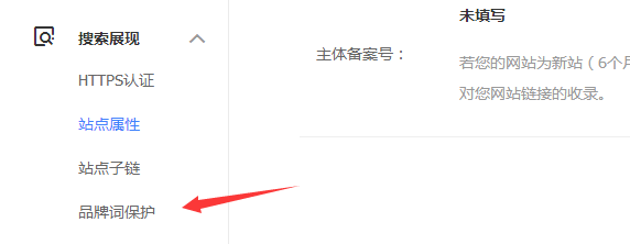 百度站长工具中品牌词保护功能所处位置示意图