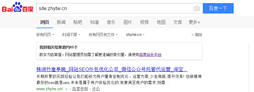 通过site命令查询到的本站于百度中收录页面数量截图