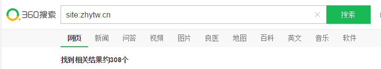 通过site命令在360搜索引擎中查询到的本站收录数量截图