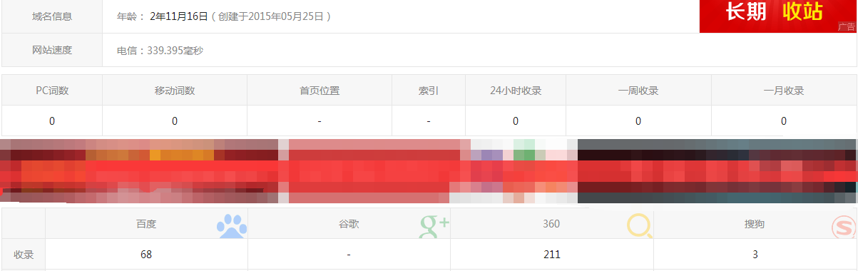 案例网站优化效果截图