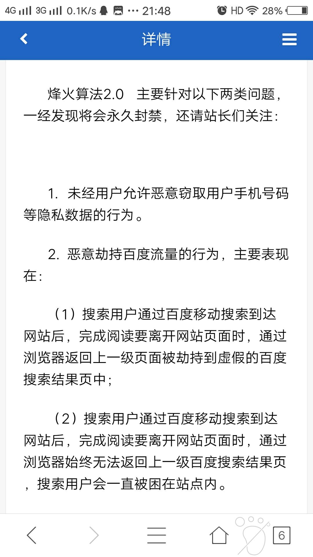 百度站长平台中对烽火算法2.0的解释截图