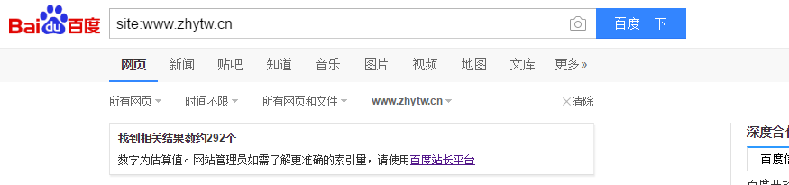 通过site命令查询到的本站百度收录数量截图