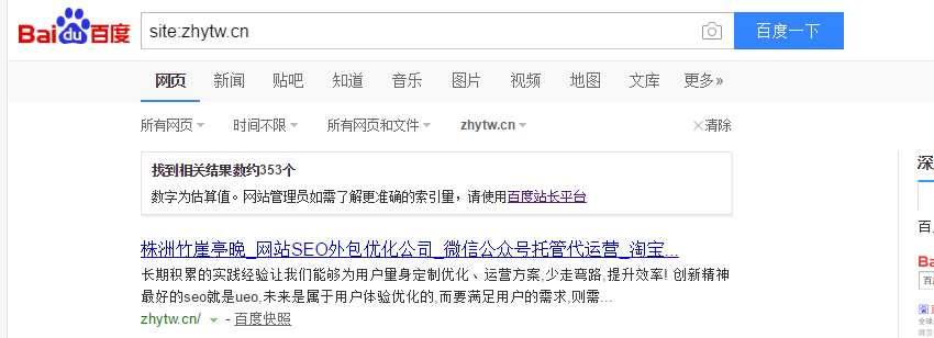 使用site命令在百度搜索引擎中查询到的收录数量结果截图
