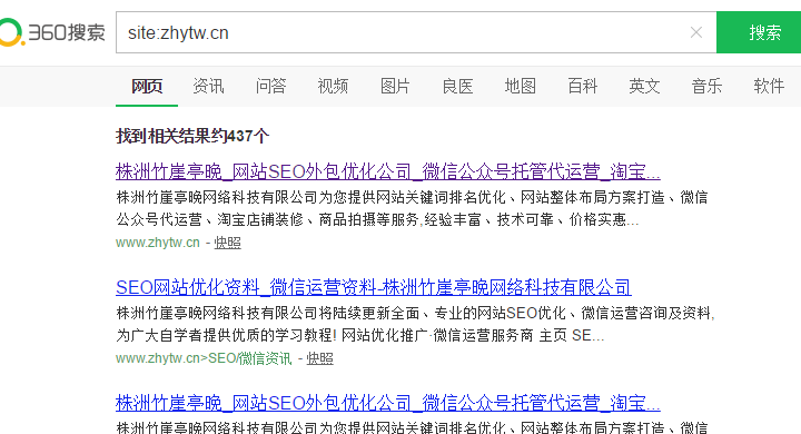本站在360搜索引擎中的收录数量截图