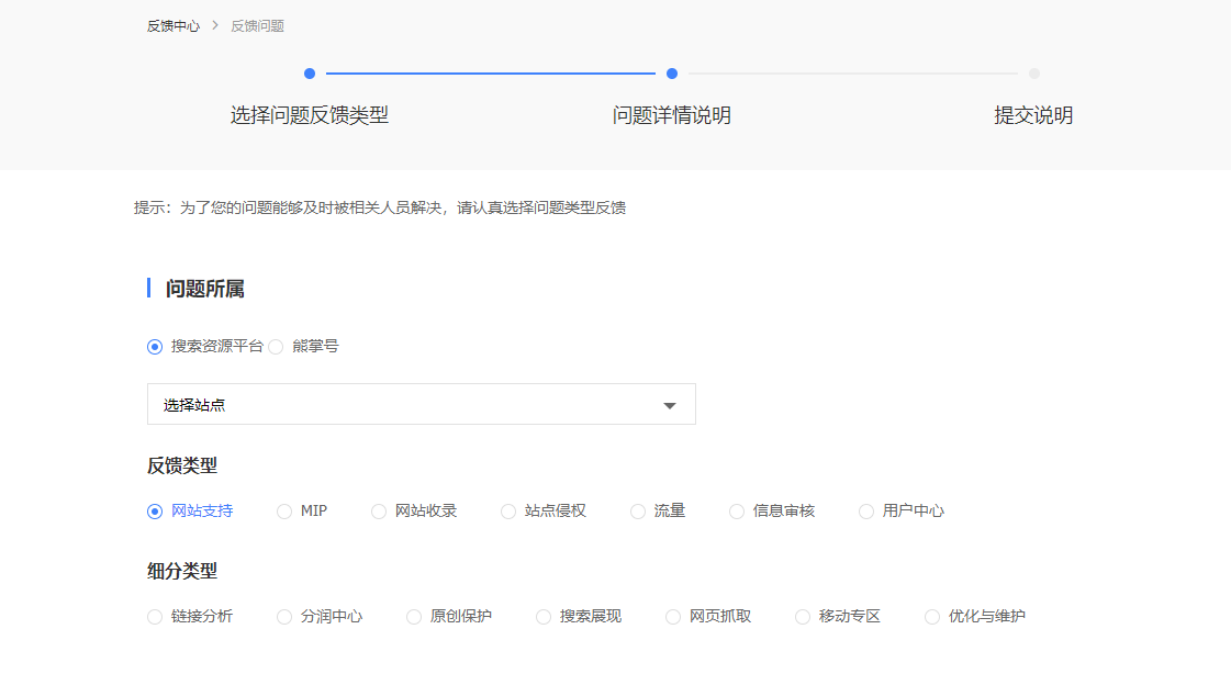 反馈问题界面主要部分截图