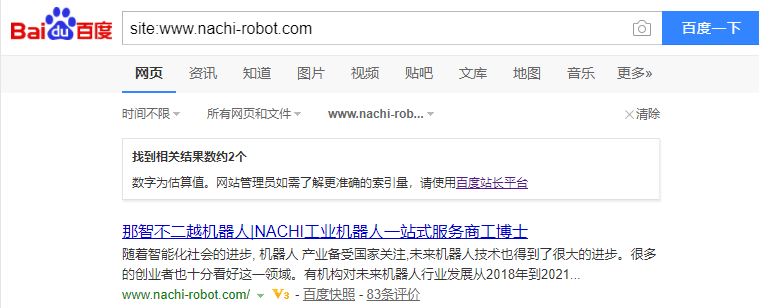 那智不二越机器人网站在百度中收录数量查询结果截图